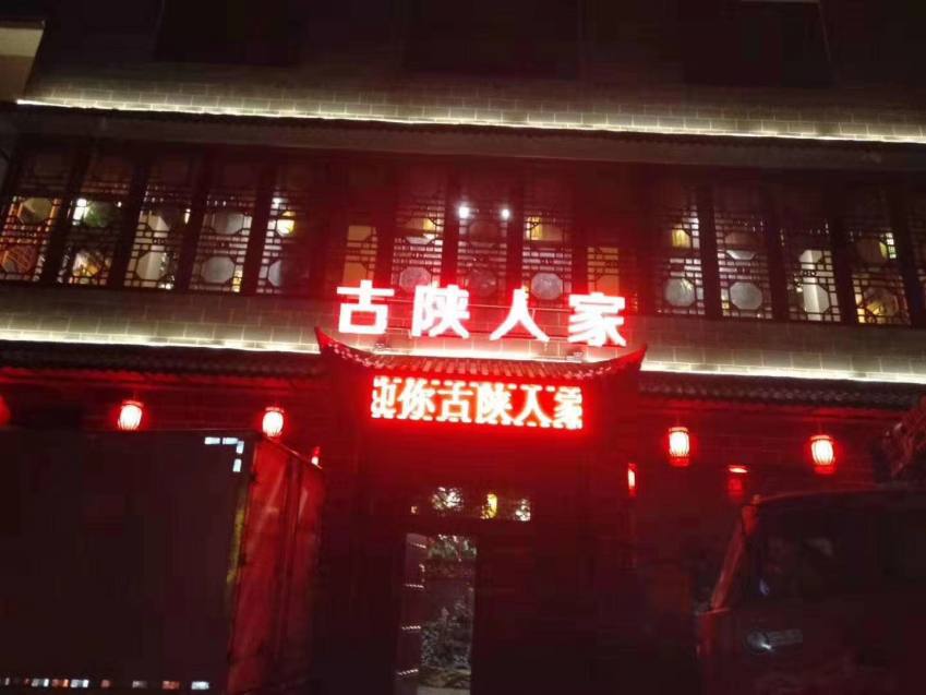 20191223/5e00b8b62159e.jpg 古陜人家酒樓家具定制現(xiàn)場.jpg