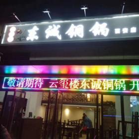 西安東誠(chéng)銅鍋餐桌椅家具案例