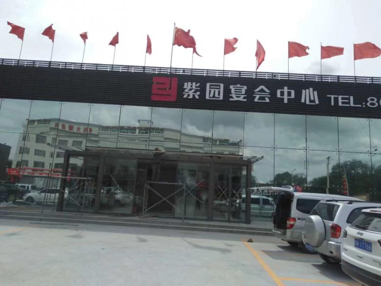 20200714/5f0d0de3524c7.jpg 榆林紫園宴會(huì)中心.jpg