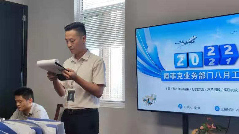 20220905/63159ccb04393.jpg 博菲克業(yè)務(wù)部雨點(diǎn)戰(zhàn)隊(duì)隊(duì)長邊佳偉做述職報(bào)告.jpg