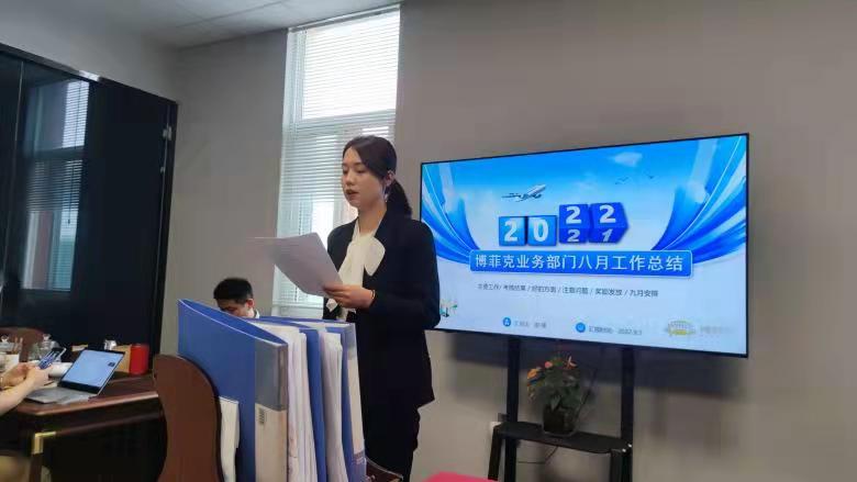 20220905/63159cf8773c8.jpg 博菲克業(yè)務(wù)部雨點(diǎn)戰(zhàn)隊(duì)副隊(duì)長楊嫚匯報(bào)工作.jpg