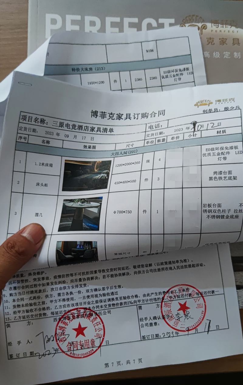 20230918/65080269c3e02.jpg 電競酒店家具簽約合同.jpg